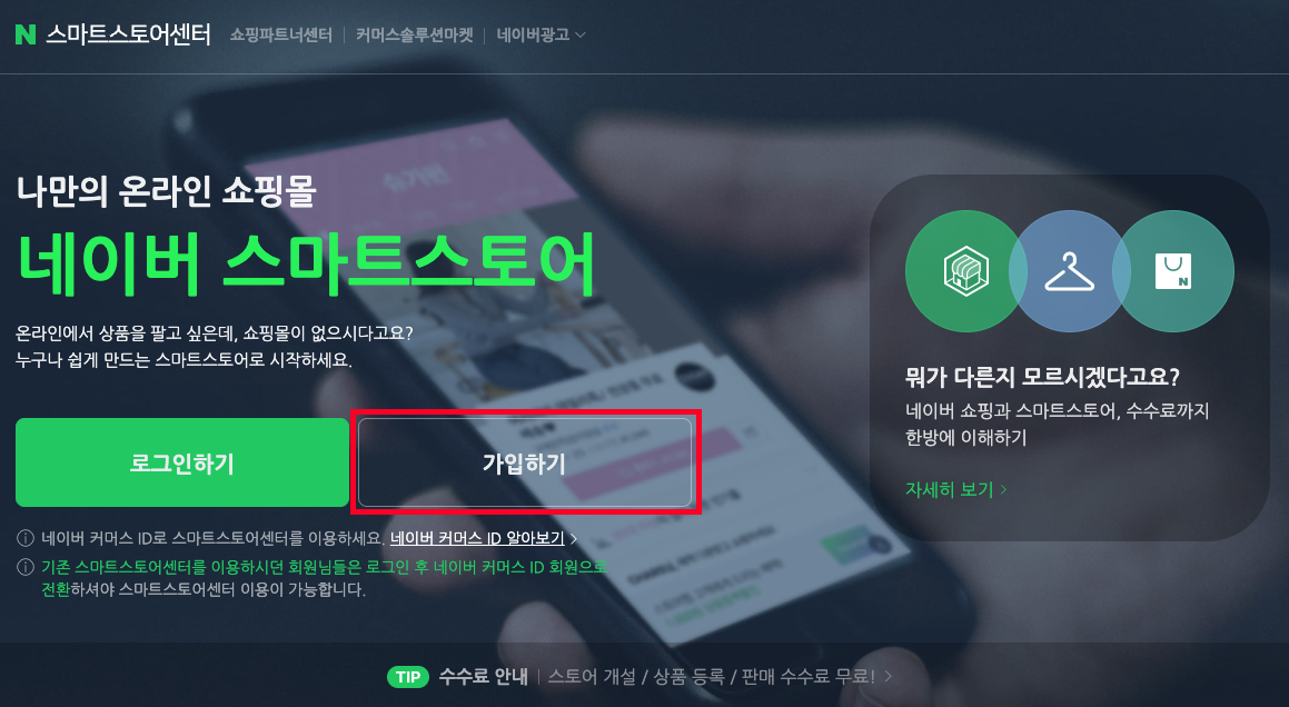 Naver Store 네이버 스마트스토어 상점 10분 안에 개설하기 | 셀러박스 블로그
