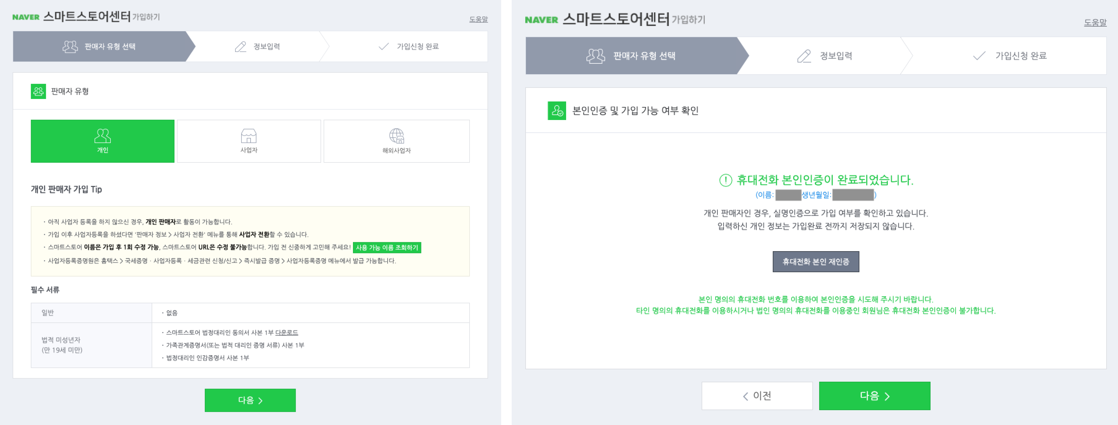 Naver Store 네이버 스마트스토어 상점 10분 안에 개설하기 : 네이버 블로그