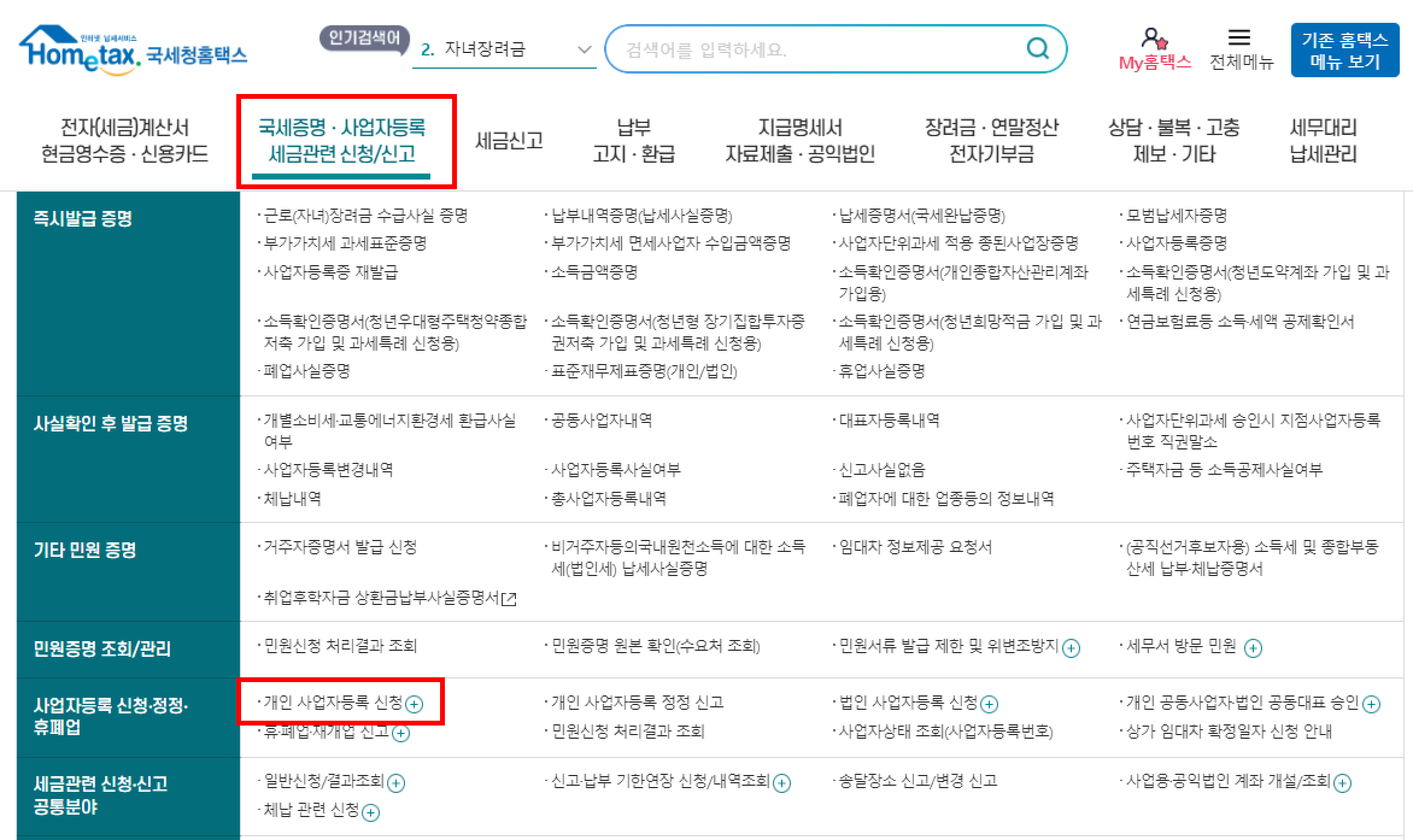 본격적인 사업 준비! 사업자등록증 신청 방법을 알아봐요 | 셀러박스 블로그